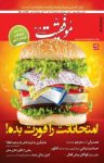 کتاب دوهفته‌نامه موفقیت – شماره ۳۰۴ (نسخه PDF) نوشته  گروه نویسندگان